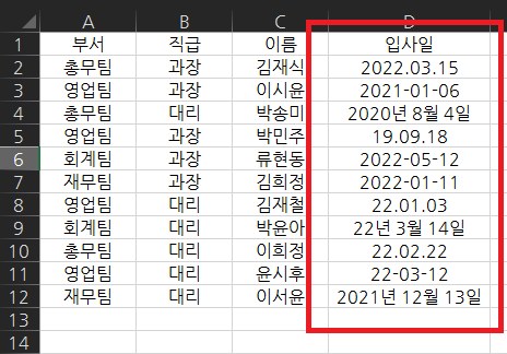  엑셀 날짜 데이터 같은 형식으로 바꾸기