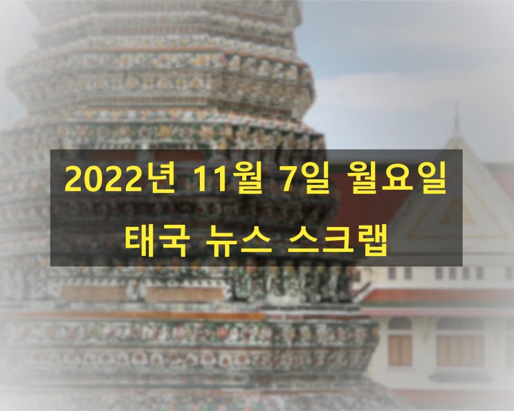  한국 좋아했던 딸 주검에 망연자실한 태국 부모 - 한영 태국 뉴스 스크랩
