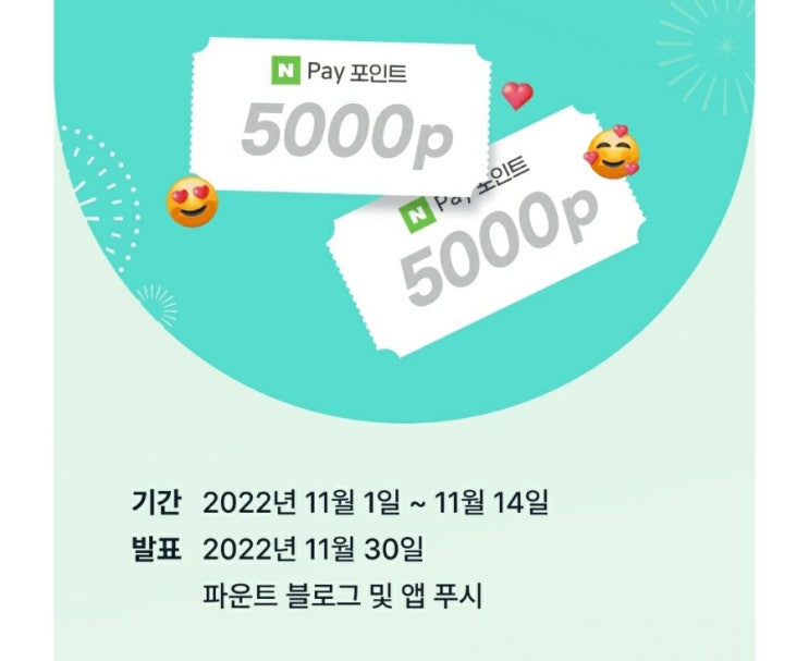  [파운트앱 가입이벤트] 네이버페이 최대 10만원 받는법 (추천인코드 WPPJ2KVST6)