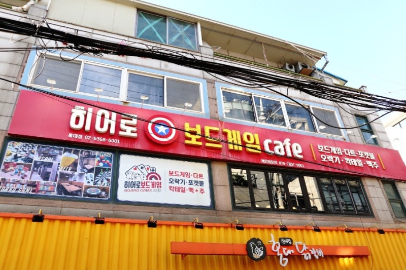 [홍대] 실내 데이트하기 좋고 놀거리 많은 홍대 보드게임카페 히어로보드게임카페 홍대1호점 보드게임카페 창업 추천 : 네이버 블로그