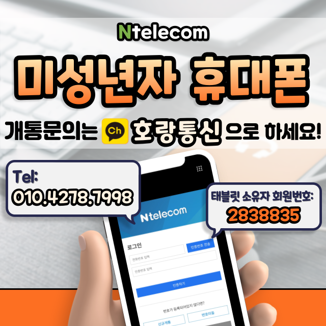 미성년자 휴대폰 개통 어디서 해야 좋을까 미성년자 휴대폰 개통 어디서 해야 좋을까