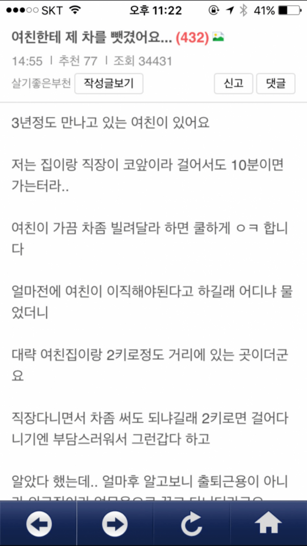 호구남들의 연애