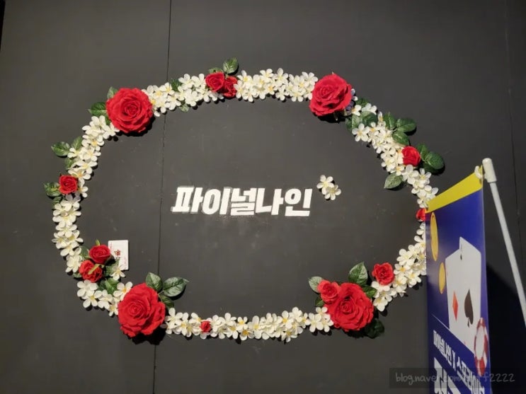  [부평 놀거리] <파이널나인 홀덤펍 부평점> 이색데이트 끝판왕?! 초보자도 가능해요