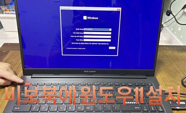  ASUS 비보북S M3502QA-MA092 윈도우11설치(ft.네트워크에 연결)