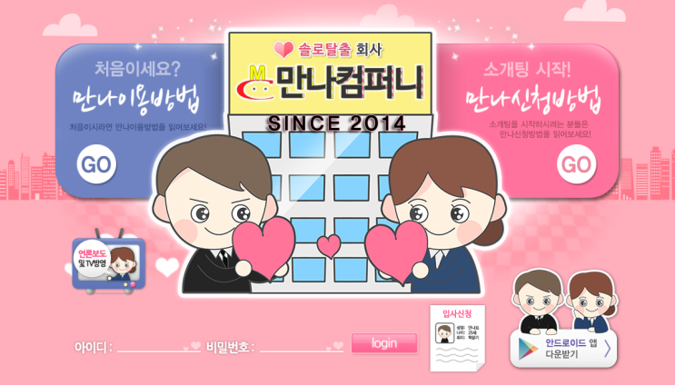  30대 소개팅 연애 와 인연을 이곳에서 찾아보세요