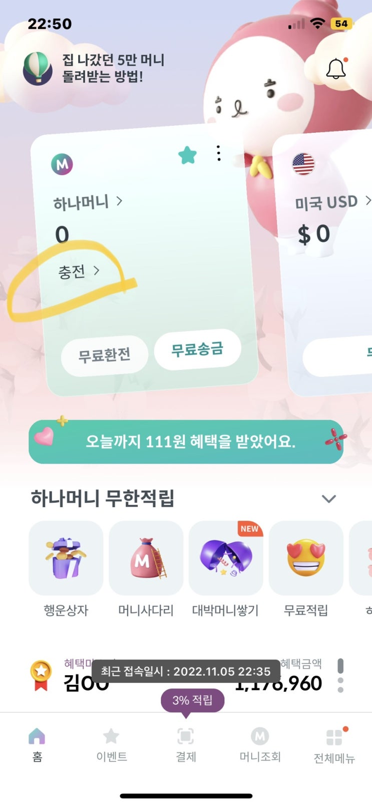 하나머니 2,000원 버는 방법 쓱페이 ssg머니 10만원 인출 현금화 방법