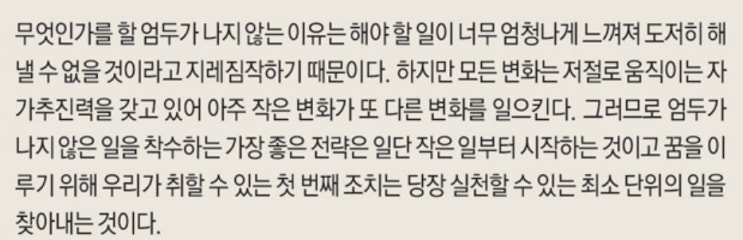  인생 바꾸려면 실천부터 해야하는 과학적 근거(feat.작동흥분이론)