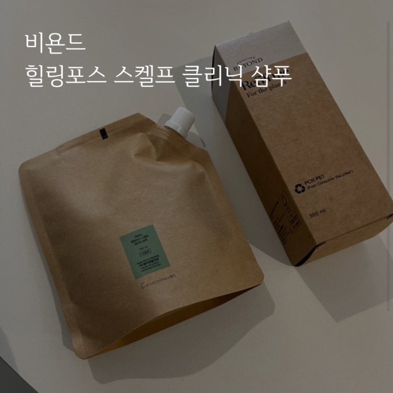 [리뷰] 비욘드 힐링포스 스켈프 클리닉 샴푸 l 탈모 샴푸 l 두피 샴푸 추천 l Beyond