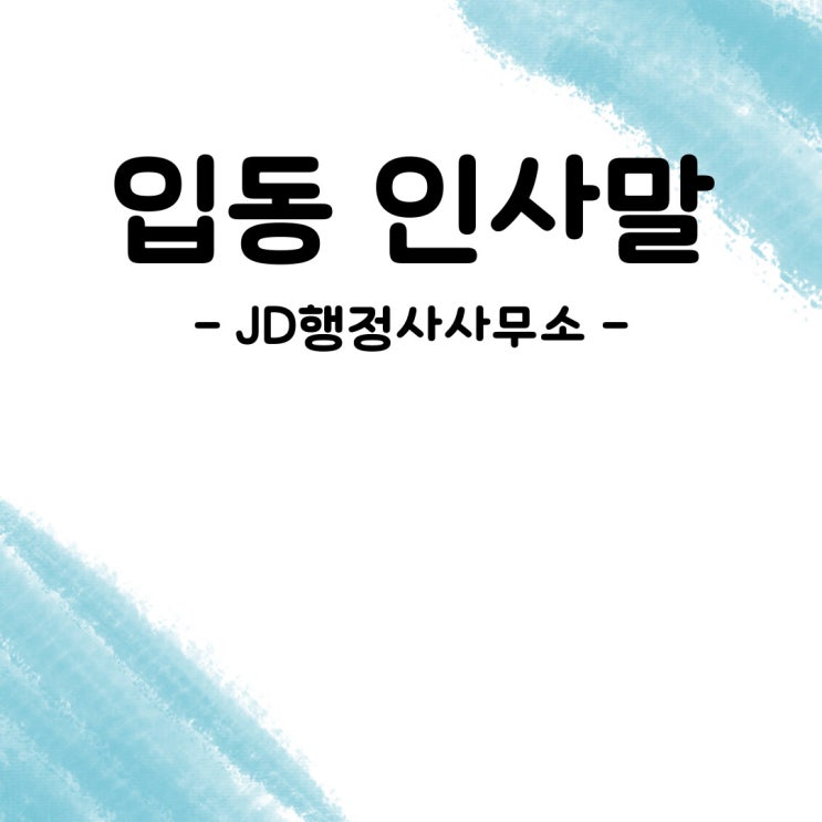  2022년 입동 날짜, 입동 인사말, 입동 인사 문자, 입동 인사 문구, 입동 인사 글귀 모음