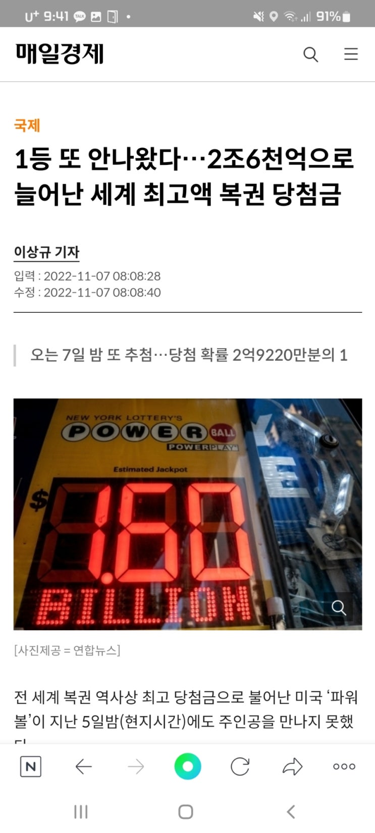  1등 또 안나왔다…2조6천억으로 늘어난 세계 최고액 복권 당첨금