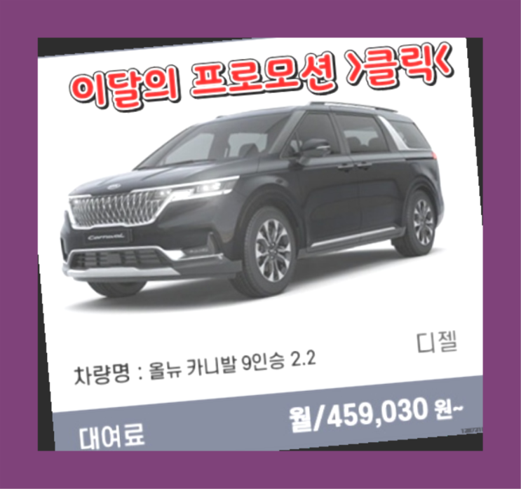 장기렌트신용 ? 신차장기렌트카 이번달 특가 프로모션은?  원픽입니다