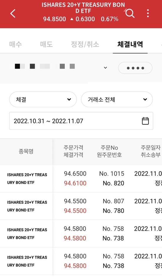 [매매일지] 미국채ETF 매수