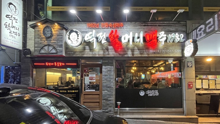  [남산동] 역전할머니맥주 _할맥. 맛집