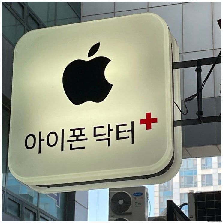  송도아이폰수리 '아이폰닥터' 인천아이폰수리 배터리 교체 후기