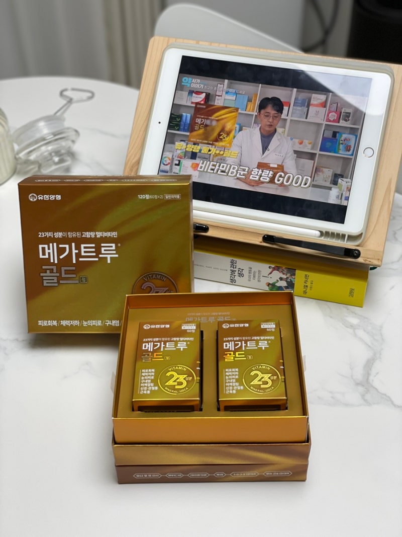 고약사 종합비타민 추천 | 약들약 멀티비타민 유한양행 메가트루 골드 가격/할인/효능 (내돈....