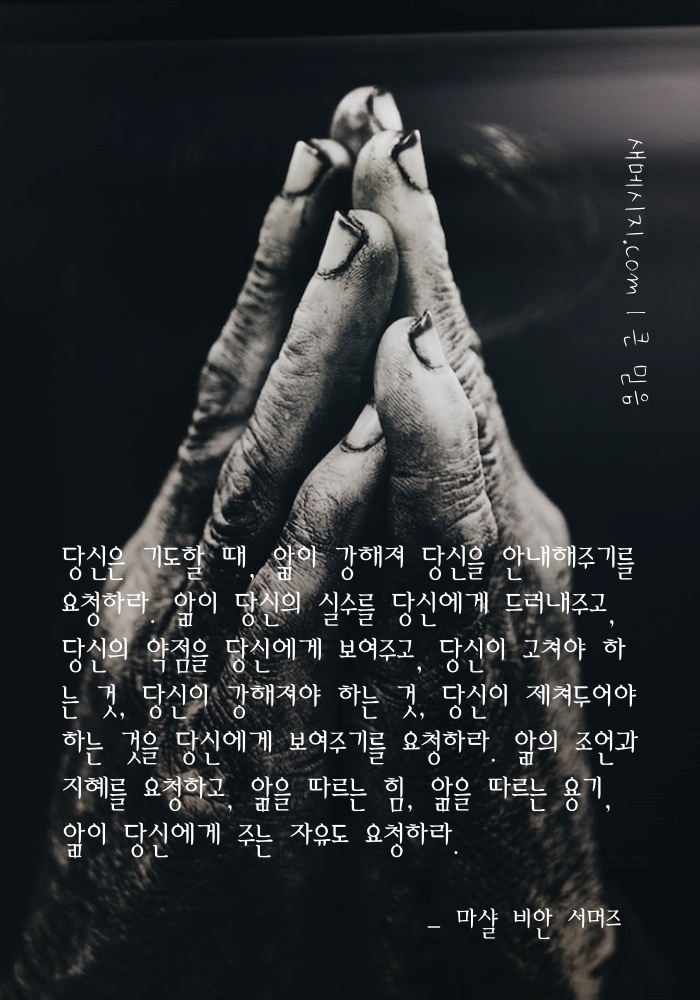 큰 믿음_기도 _마샬 비안 서머즈 큰 믿음_기도 _마샬 비안 서머즈