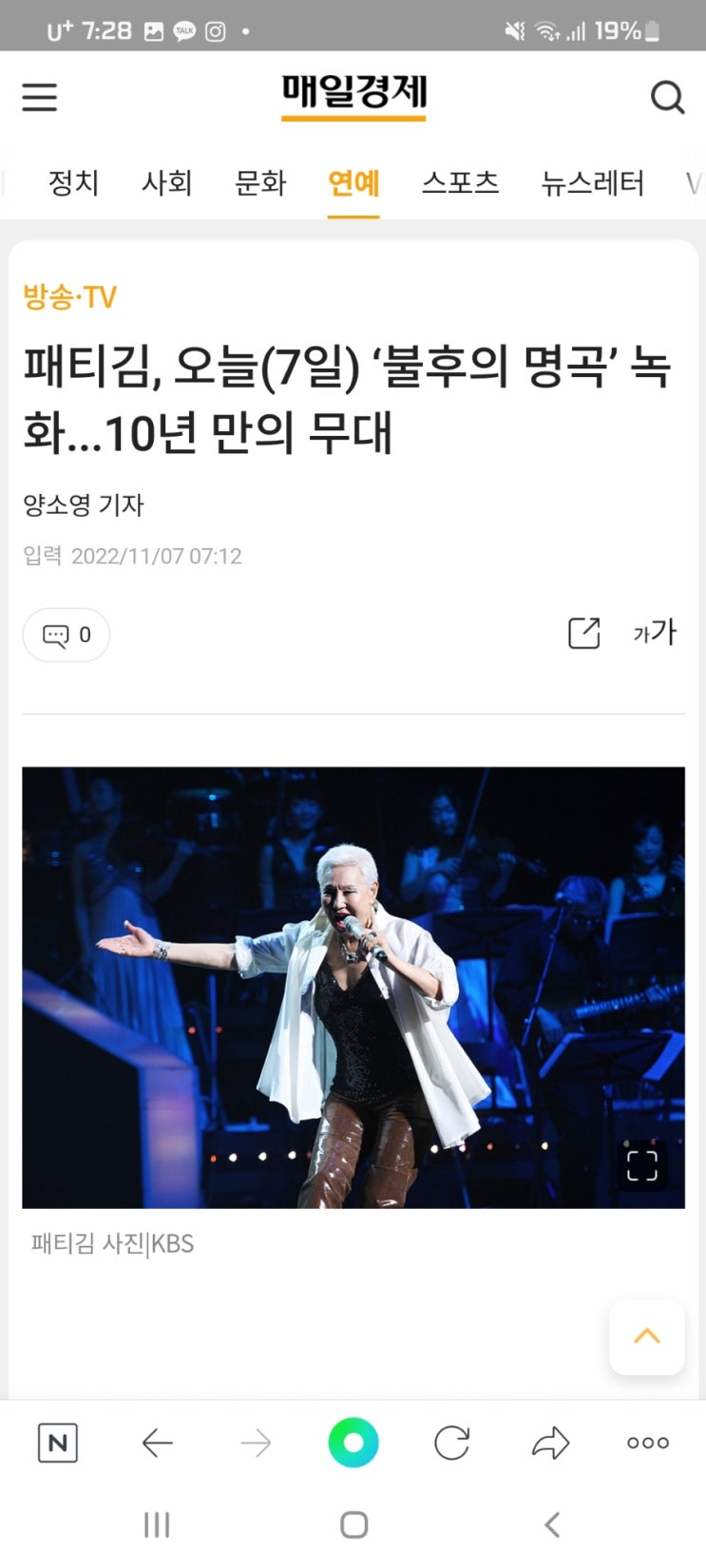 패티김, 오늘(7일) ‘불후의 명곡’ 녹화...10년 만의 무대