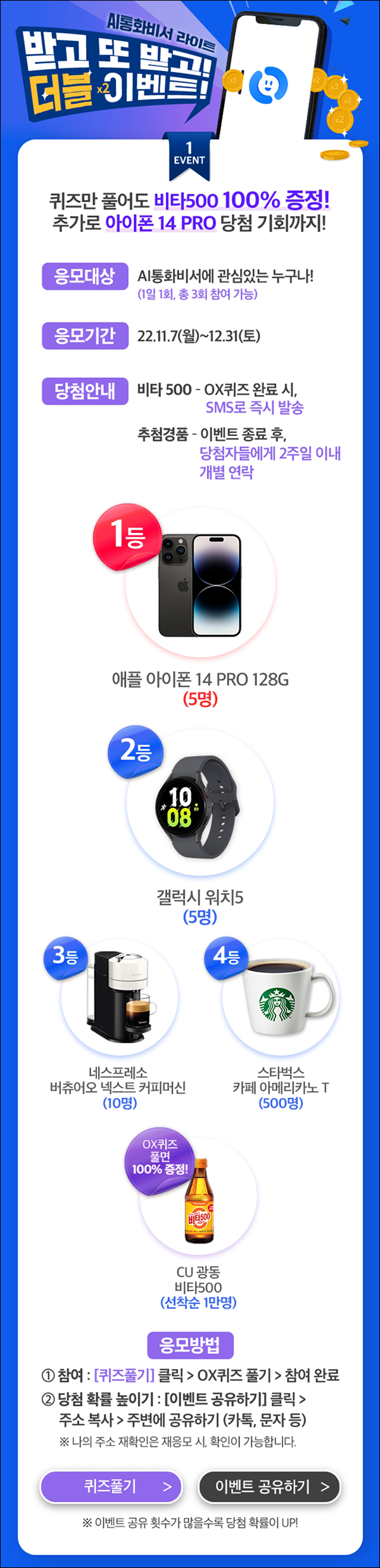 AI통화비서 퀴즈이벤트(비타500 1만명+@)선착순 ,즉시지급 AI통화비서 퀴즈이벤트(비타500 1만명+@)선착순 ,즉시지급