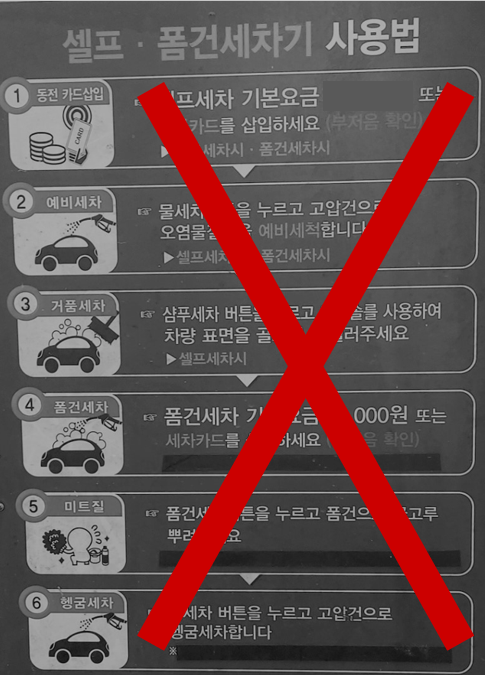  셀프 세차 순서. 내 차 흠집으로부터 깨달은 방법
