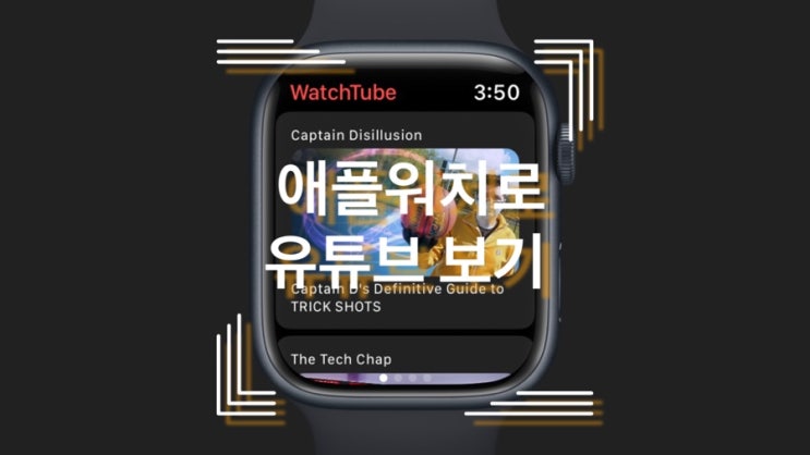  애플워치를 어떻게 활용할까?(ft.멜론 탑100)