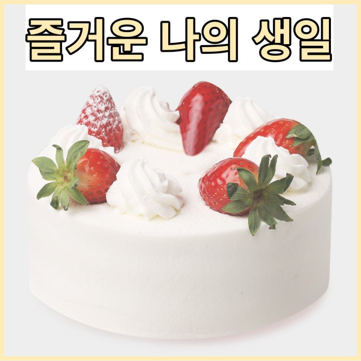 11월7일 나의 생일을 축하해