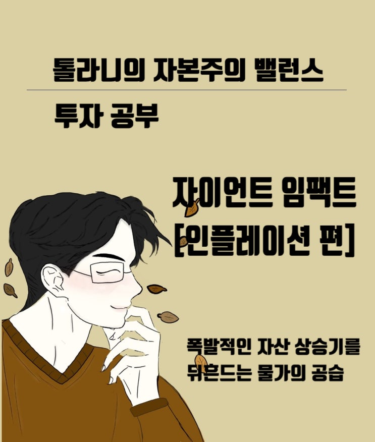 자이언트 임팩트 - 인플레이션 편 - 자이언트 임팩트 - 인플레이션 편 -