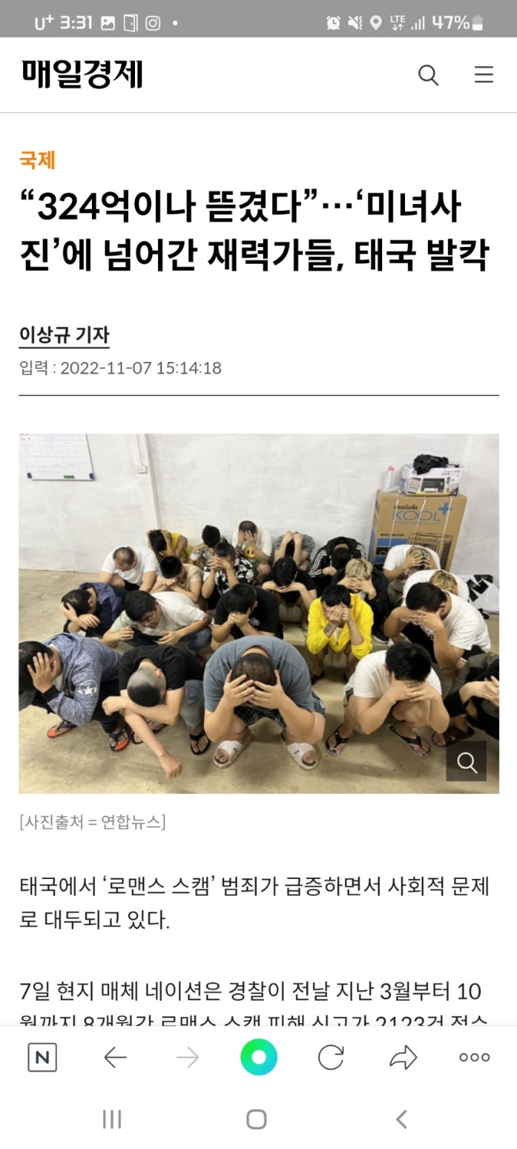  “324억이나 뜯겼다”…‘미녀사진’에 넘어간 재력가들, 태국 발칵