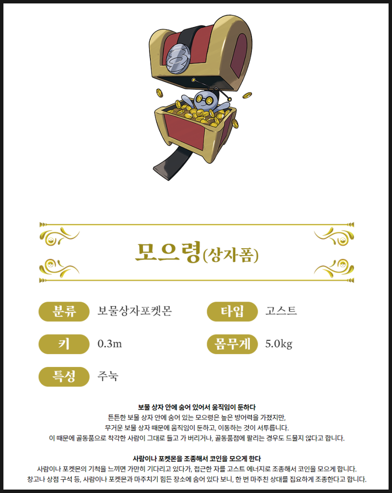 포켓몬고 모으령 상자폼 정보 공개! 스칼렛 바이올렛과 연동 결정 : 네이버 블로그