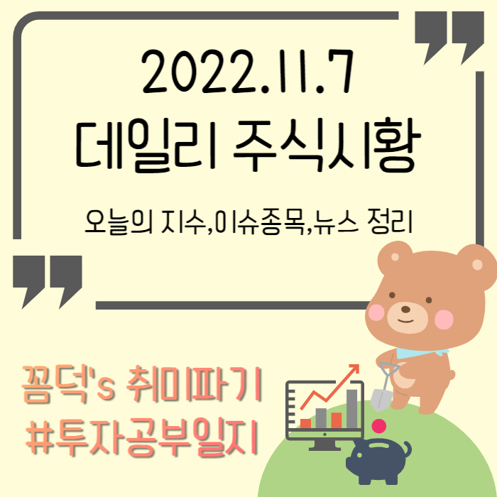 오늘의 주식시황 : 착실히 쌓아올린 <b>우크라</b>재건주의 강세... 