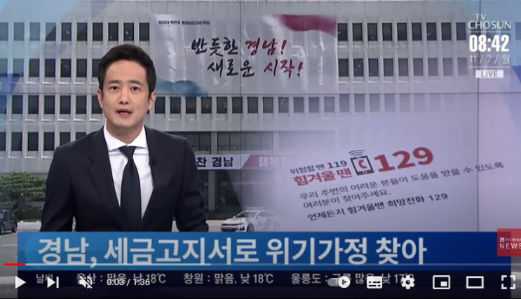 경상남도, 세금고지서에 "위기가정을 찾아 주세요" 호소/TV조선 경상남도, 세금고지서에 "위기가정을 찾아 주세요" 호소/TV조선