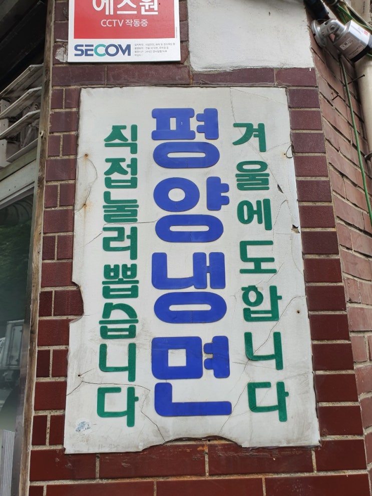  [대흥] 전통의 평양냉면 맛집, 을밀대