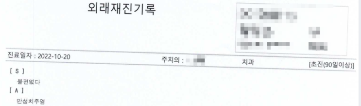 만성치주염 스케일링 실손보험 보장받았습니다. 만성치주염 스케일링 실손보험 보장받았습니다.
