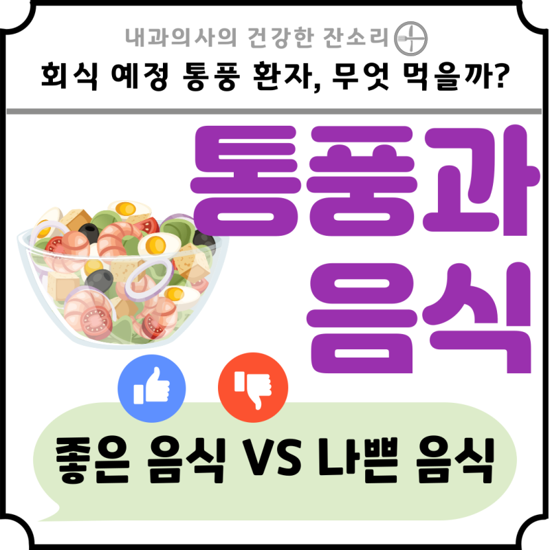 통풍의 초기 증상 통풍에 좋은 음식