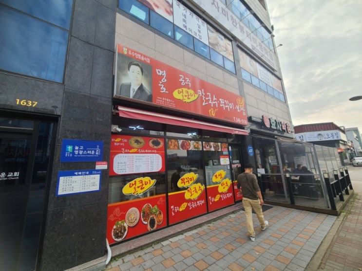 아산 배방 칼국수 맛집 공주얼큰이칼국수
