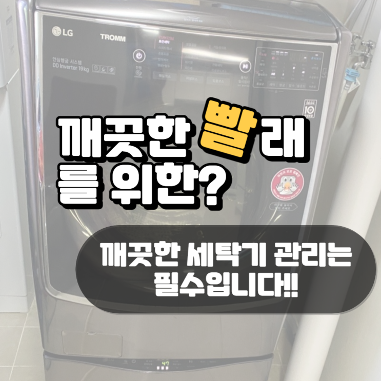 울산 경주 엘지트윈워시 분해청소 전문업체 래핑홈케어