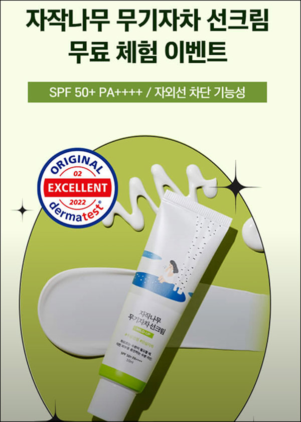 라운드랩 자작나무 무기자차 선크림 무료샘플(무배)전원증정 라운드랩 자작나무 무기자차 선크림 무료샘플(무배)전원증정