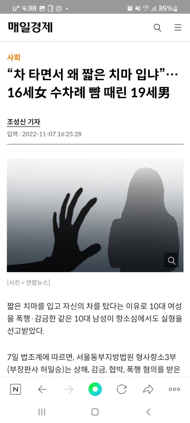  “차 타면서 왜 짧은 치마 입냐”…16세女 수차례 뺨 때린 19세男