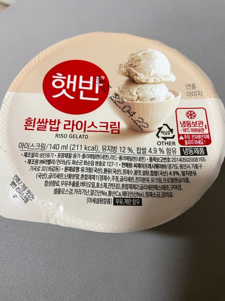  [간식] 햇반 흰쌀밥 라이스크림 먹어본 후기 (+흑미밥라이스크림 추가)