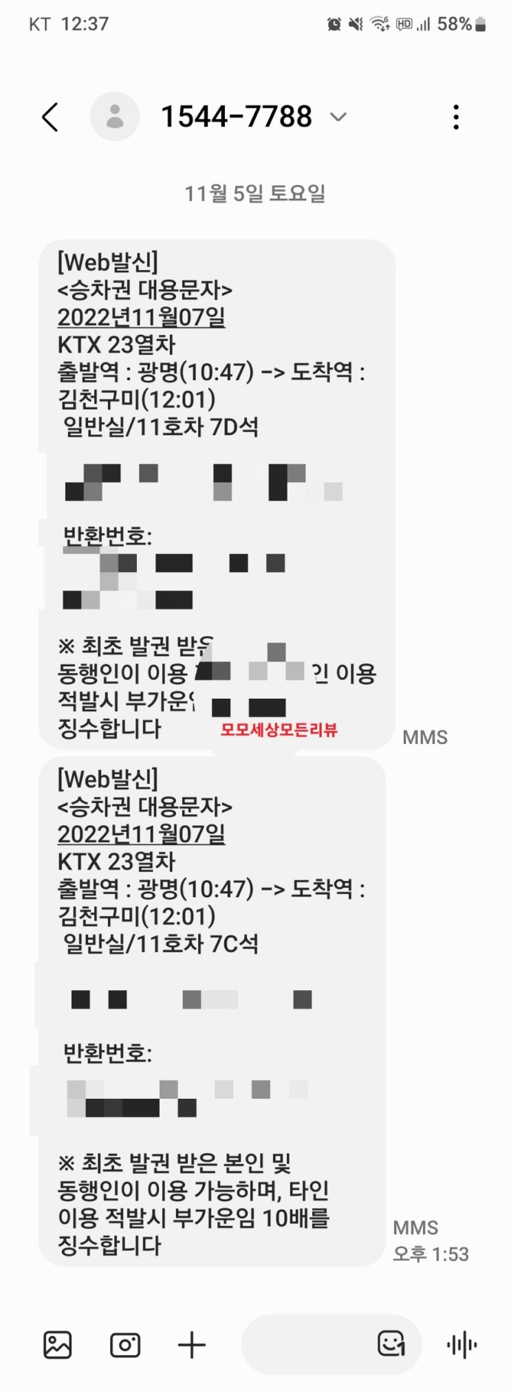  광명역 영등포역 궤도이탈 운행지연 사고 + 광명역에서 김천구미역 ktx편의시설