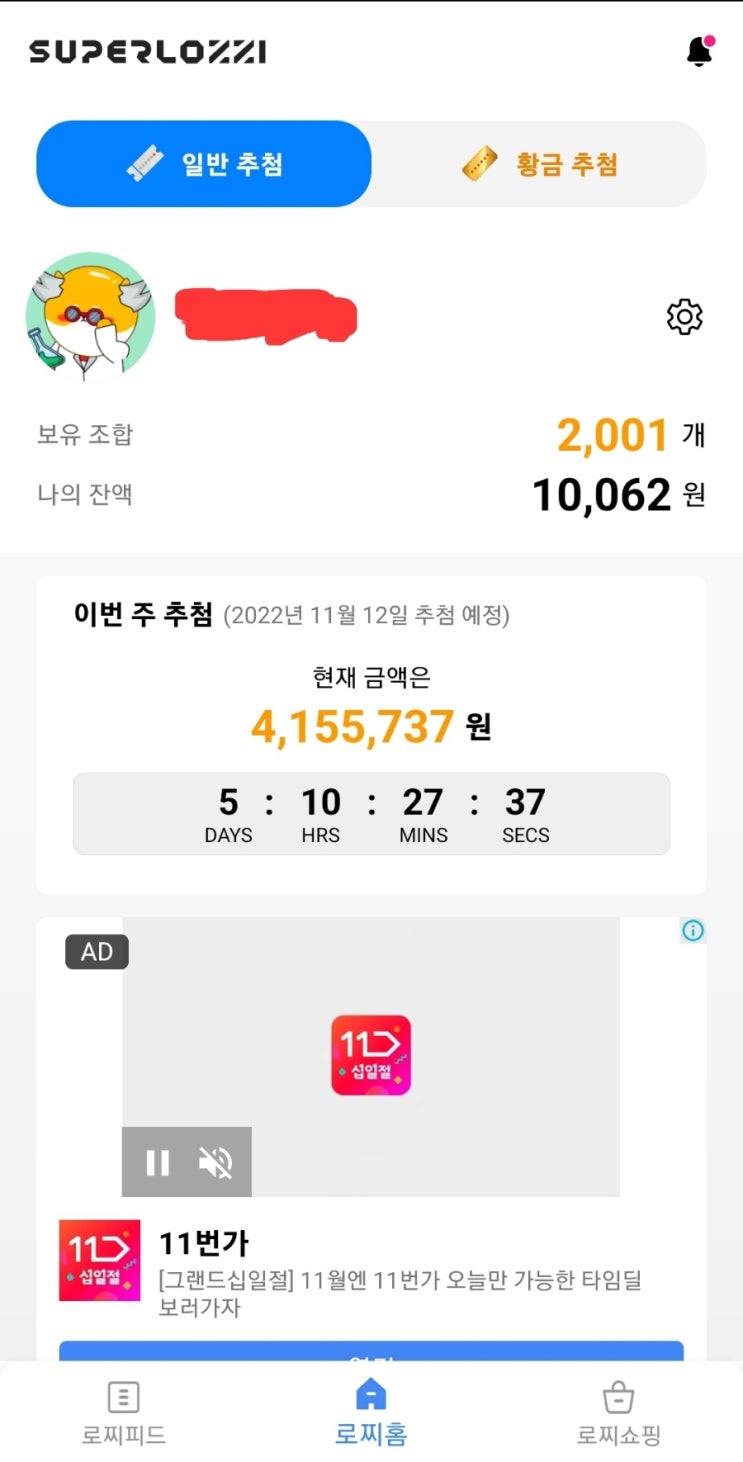  슈퍼로찌 당첨금 실제후기
