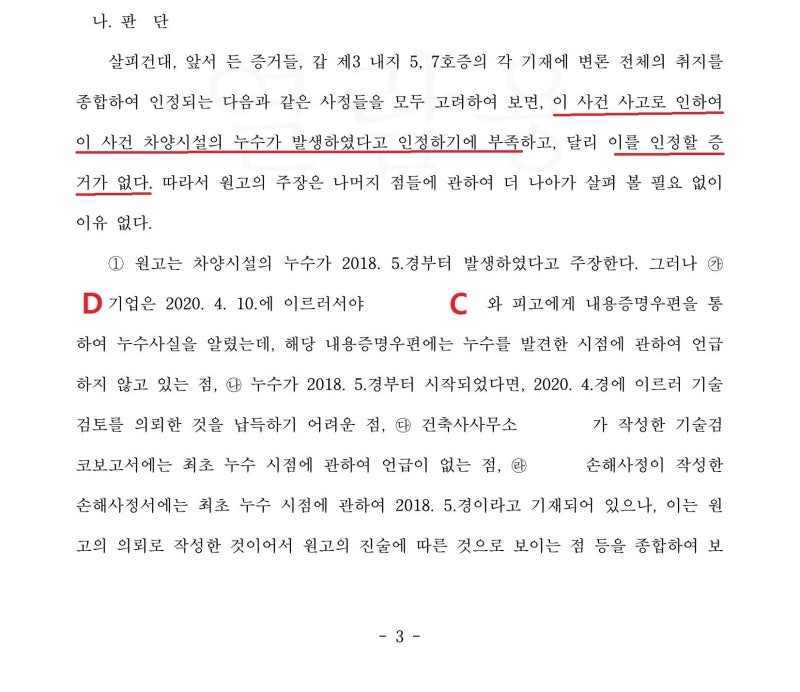 [승소사례] 교통사고를 낸 부근에서 추후에 누수가 생긴것에 대한 책임을 묻는다면? (손해배상청구 방어 성공사례) 관련 이미지 3
