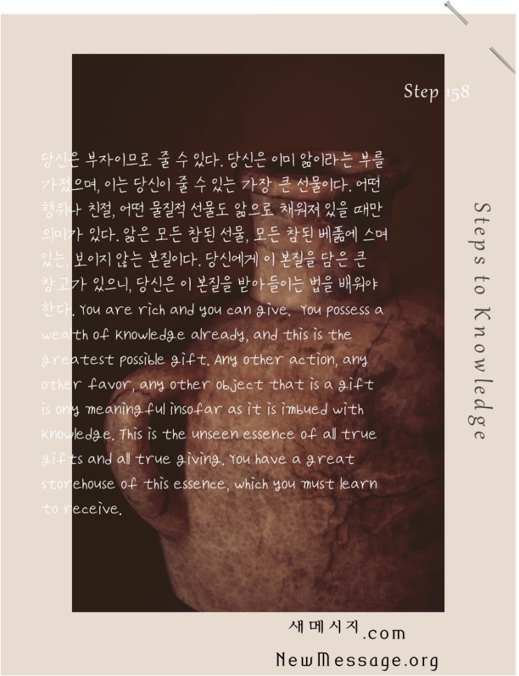 제 158 계단: 나는 부자이다. 그러므로 줄 수 있다 I am rich so I can give. 제 158 계단: 나는 부자이다. 그러므로 줄 수 있다 I am rich so I can give.