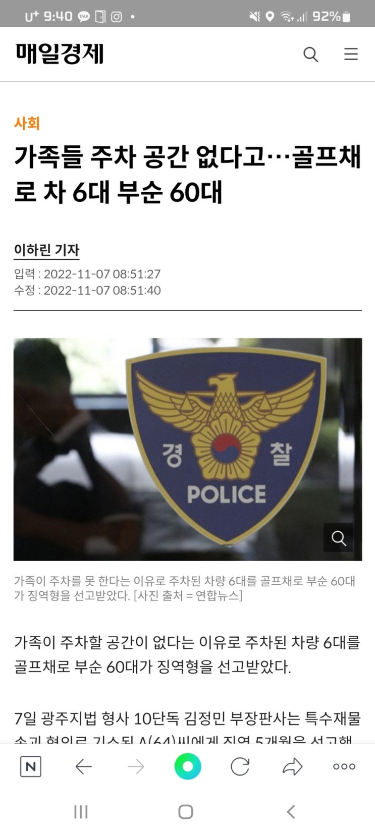  가족들 주차 공간 없다고…골프채로 차 6대 부순 60대