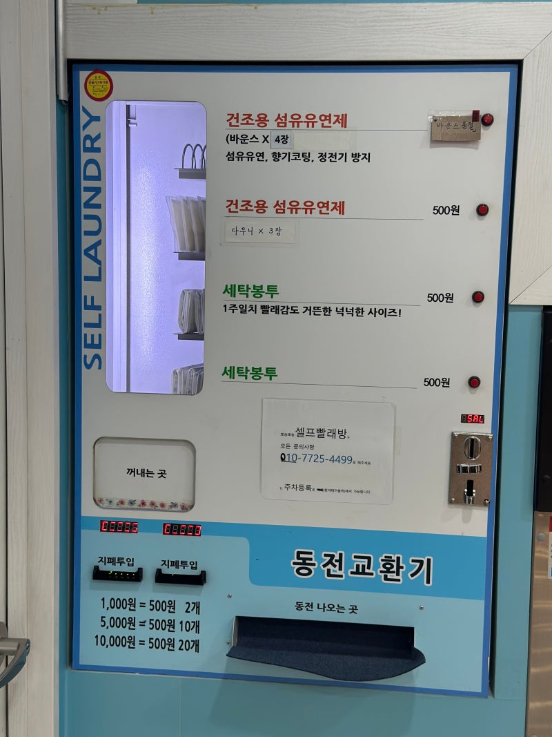 성남 오리역_셀프빨래방_뽀송뽀송코인워시 홈플러스 분당오리점 : 네이버 블로그