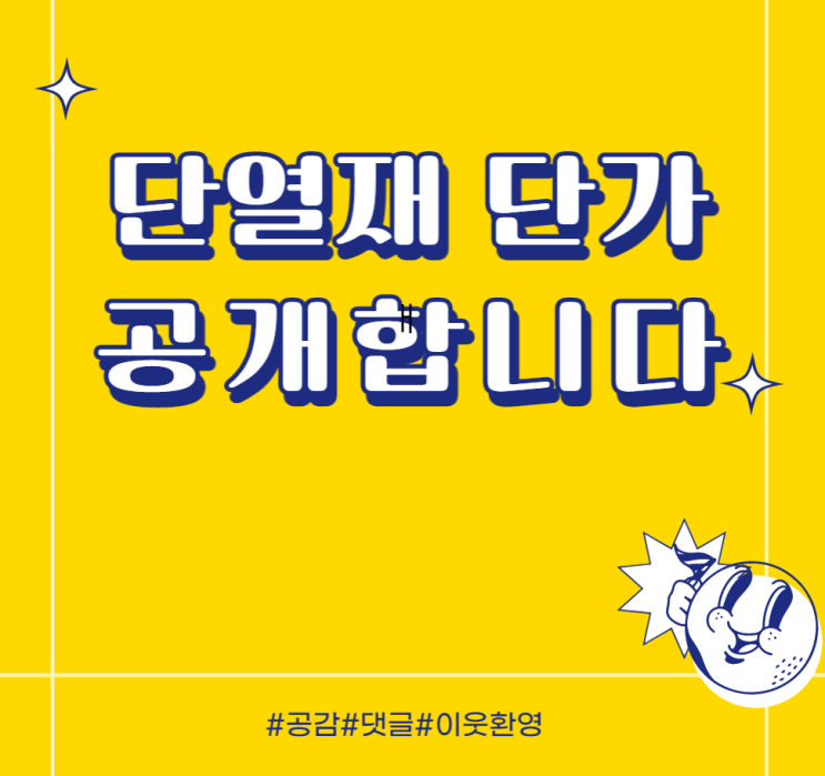  외벽단열재 구매 전 주의사항 2가지