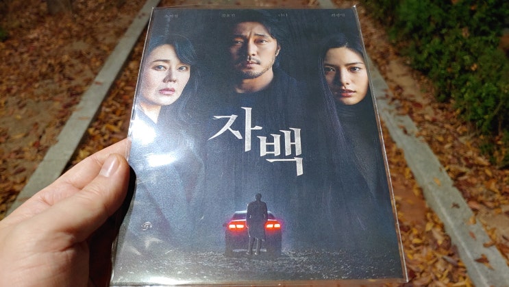영화 자백 시그니처아트카드 롯데시네마 굿즈 실물 후기 영화 자백 시그니처아트카드 롯데시네마 굿즈 실물 후기