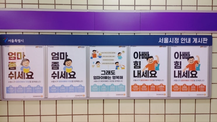  출근길, 아빠 힘 내세요 ( 쫌! )