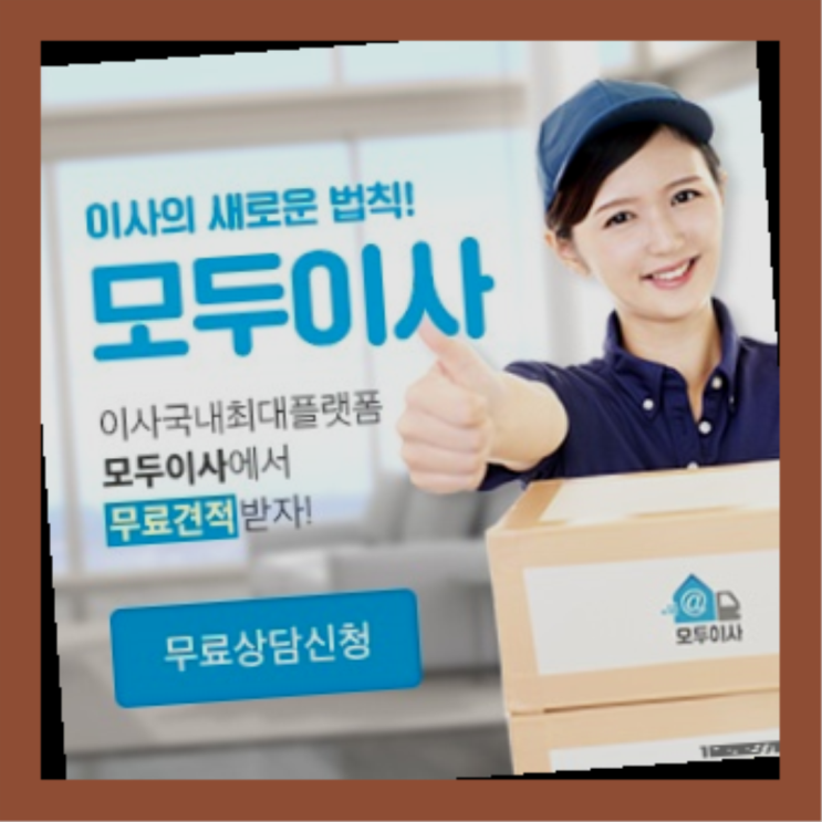  2.5톤이사비용? 포장이사 진실을 알려드립니다.  대박!!