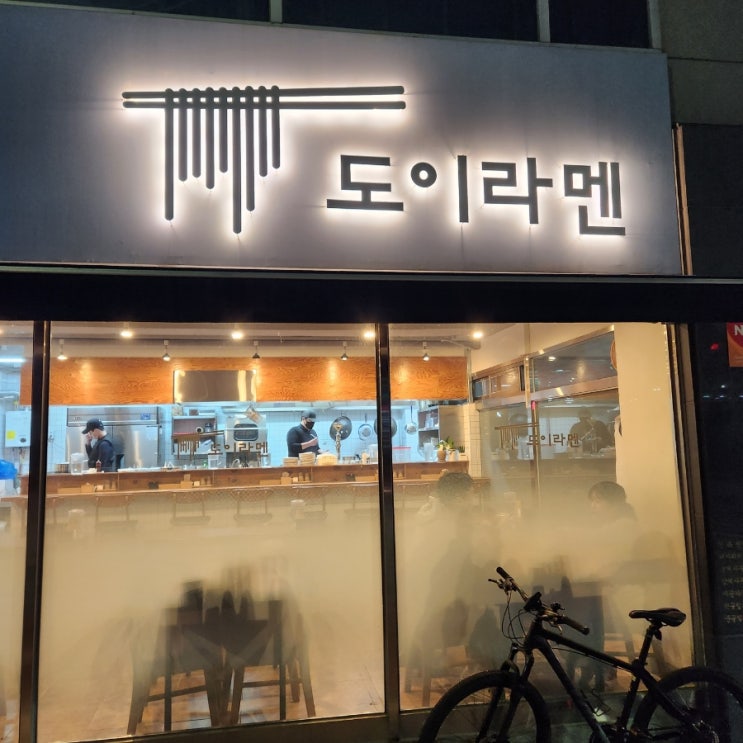  [수원맛집] 도이라멘 가끔 생각나는 맛집
