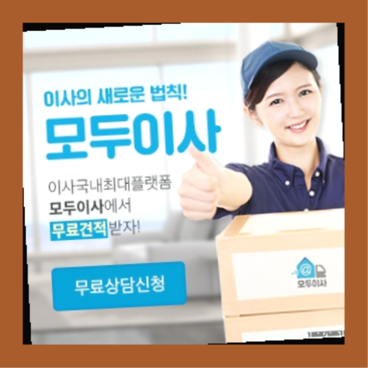  강서구원룸이사? 포장이사 저렴하게 선택하는 방법  완전 굿